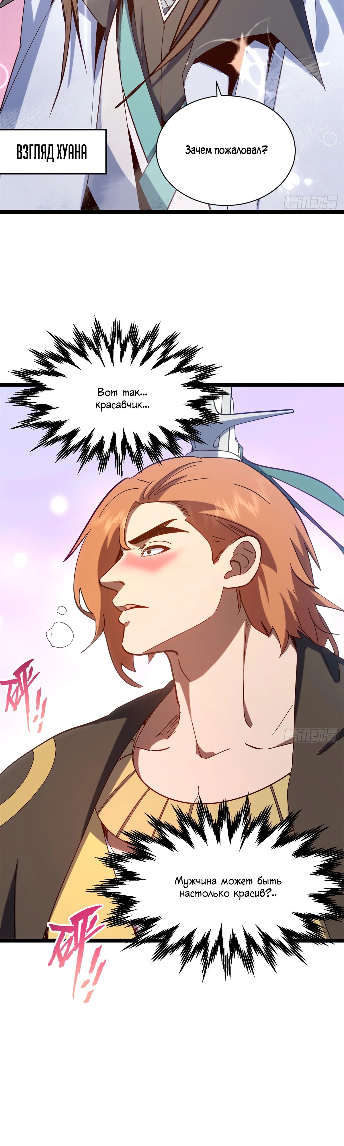 Манга Высшая удача, спокойно культивируемая в течение тысяч лет - Глава 235 Страница 16