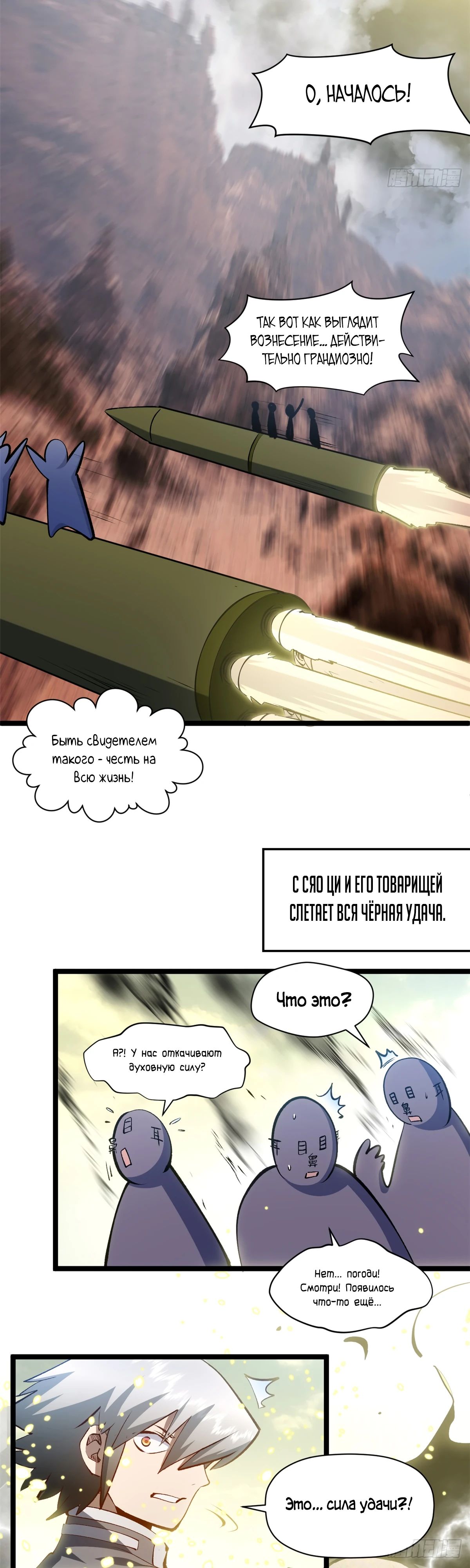 Манга Высшая удача, спокойно культивируемая в течение тысяч лет - Глава 235 Страница 30