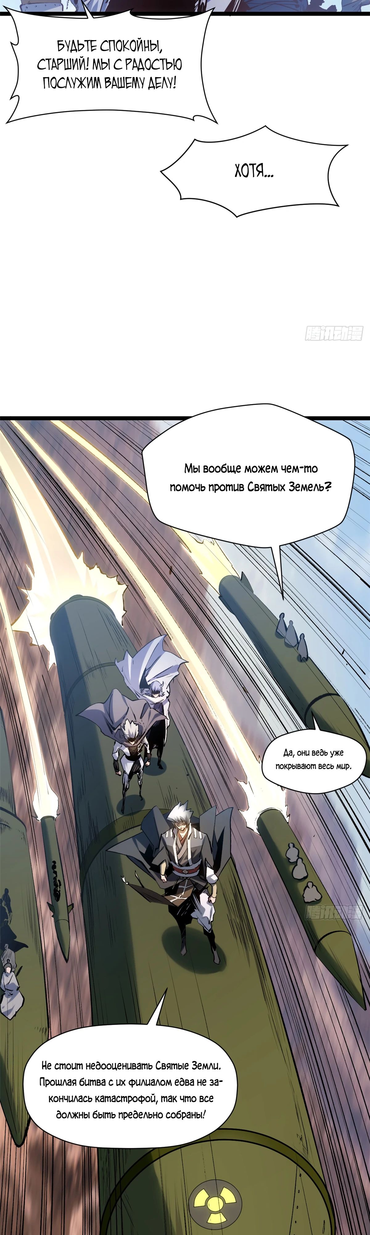 Манга Высшая удача, спокойно культивируемая в течение тысяч лет - Глава 235 Страница 28