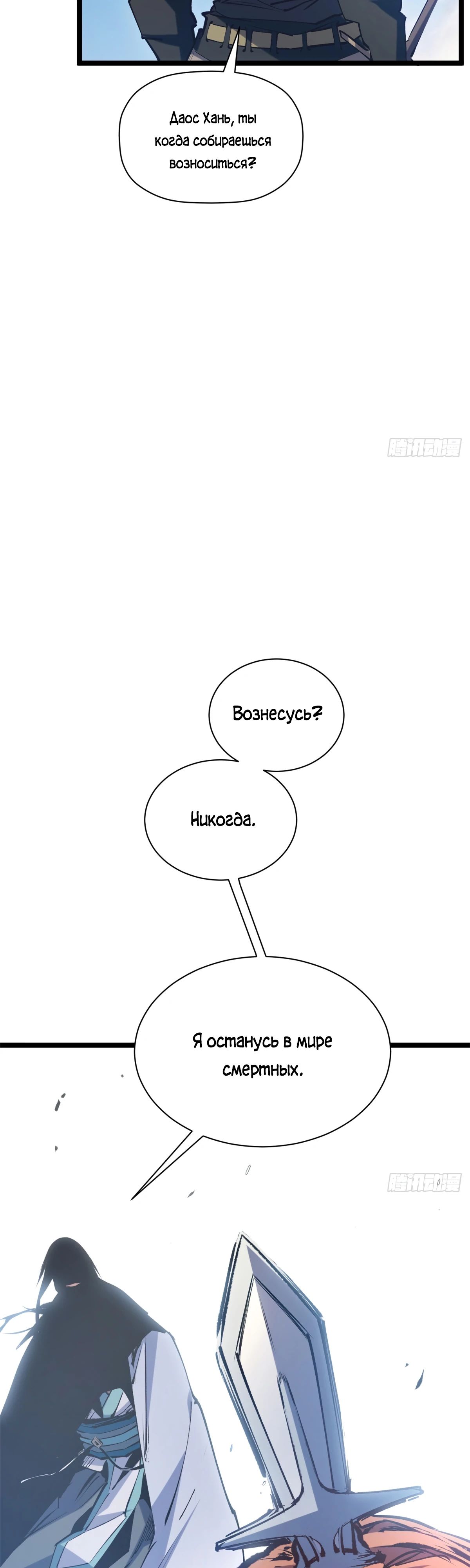 Манга Высшая удача, спокойно культивируемая в течение тысяч лет - Глава 235 Страница 23