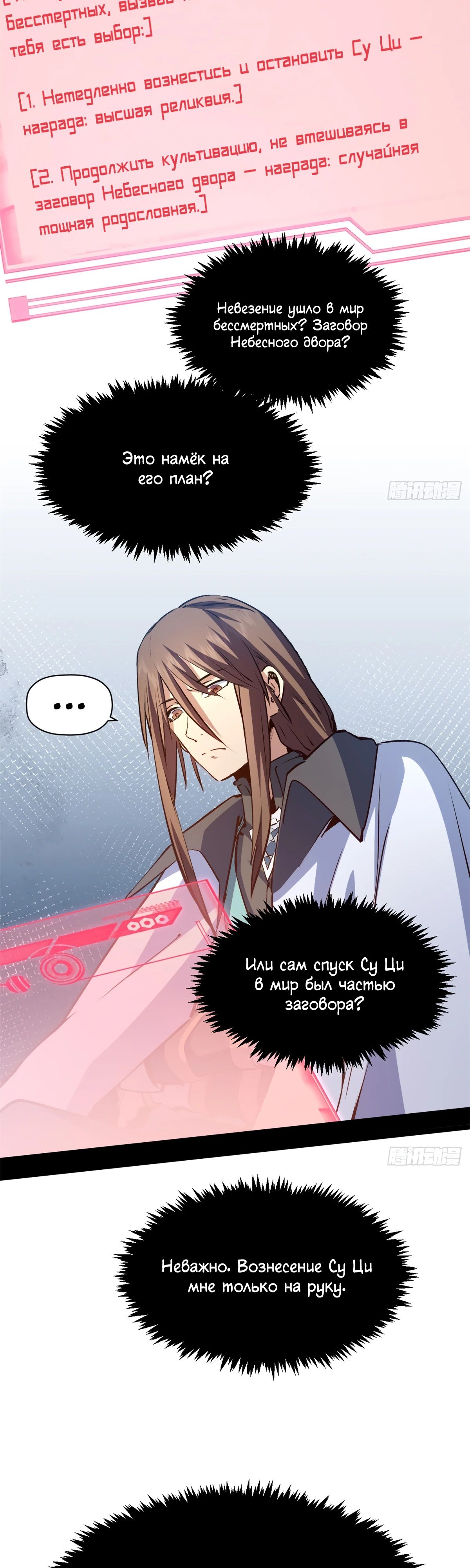 Манга Высшая удача, спокойно культивируемая в течение тысяч лет - Глава 235 Страница 33