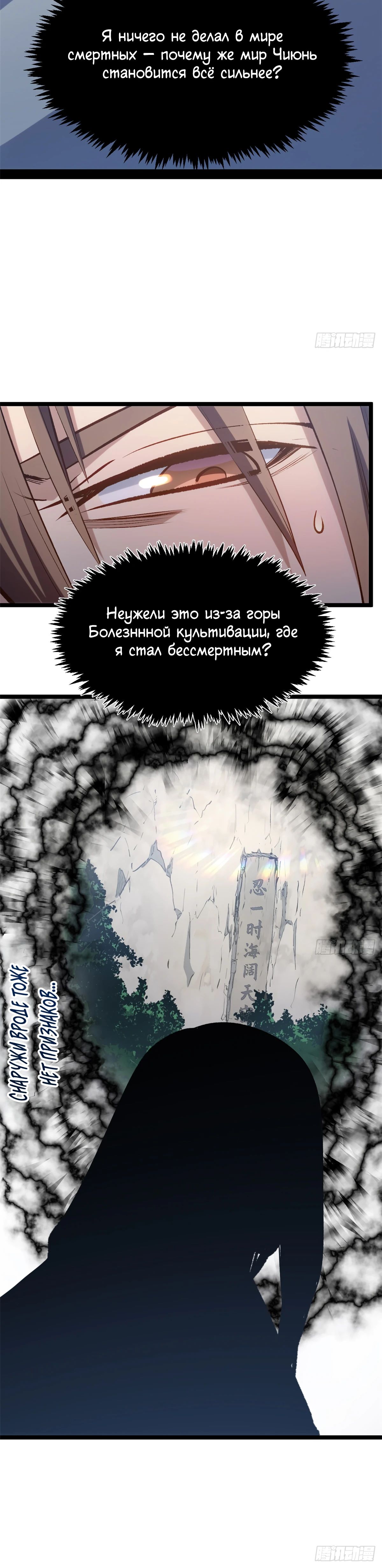 Манга Высшая удача, спокойно культивируемая в течение тысяч лет - Глава 235 Страница 11