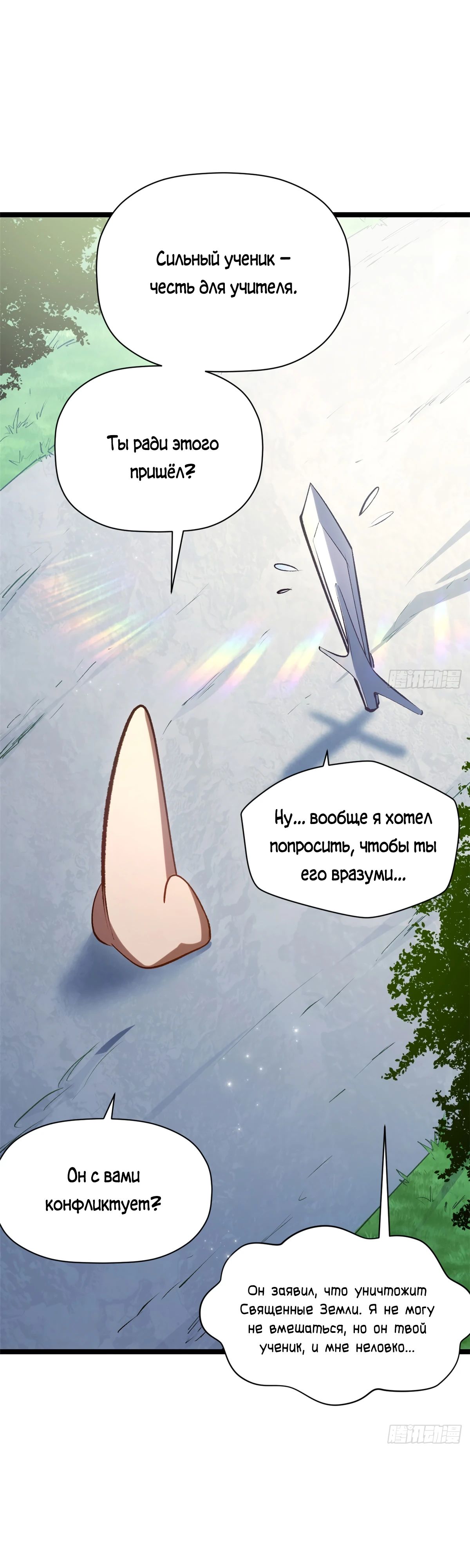 Манга Высшая удача, спокойно культивируемая в течение тысяч лет - Глава 235 Страница 19