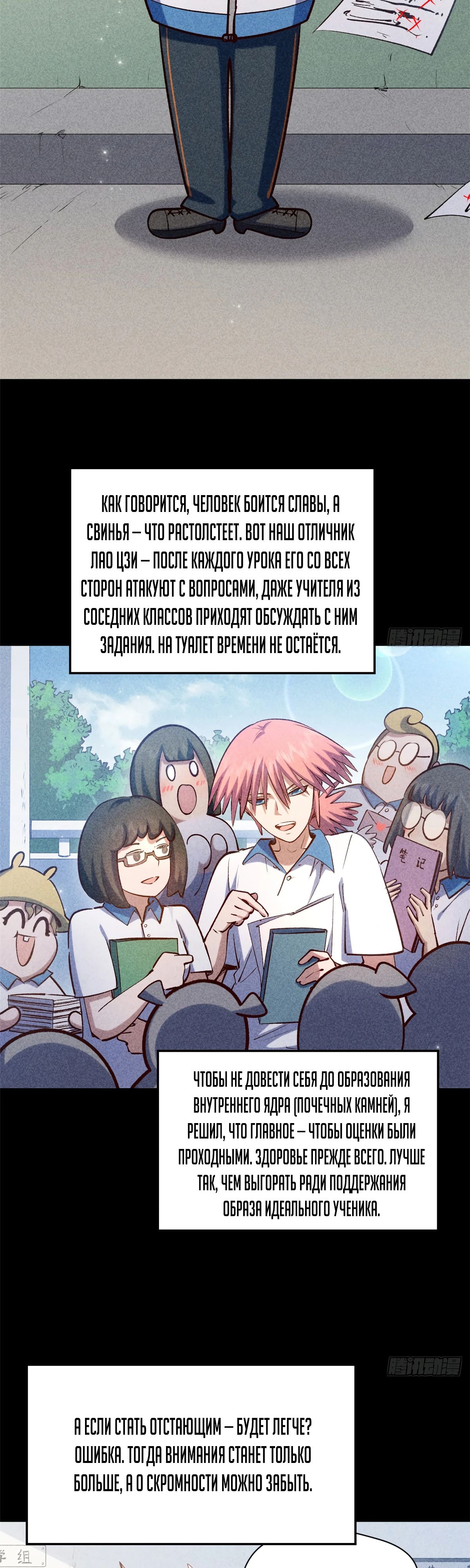 Манга Высшая удача, спокойно культивируемая в течение тысяч лет - Глава 235 Страница 4