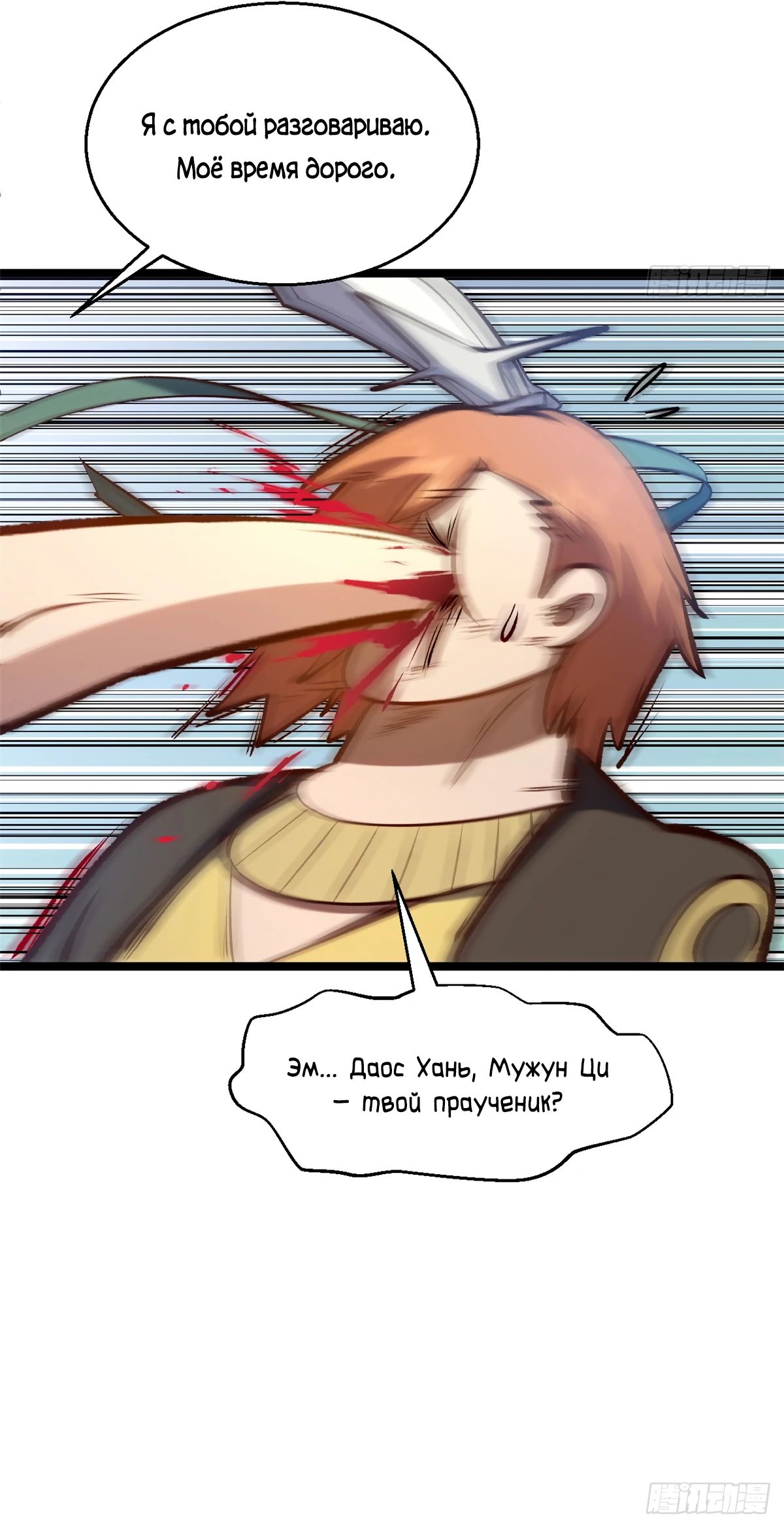 Манга Высшая удача, спокойно культивируемая в течение тысяч лет - Глава 235 Страница 17