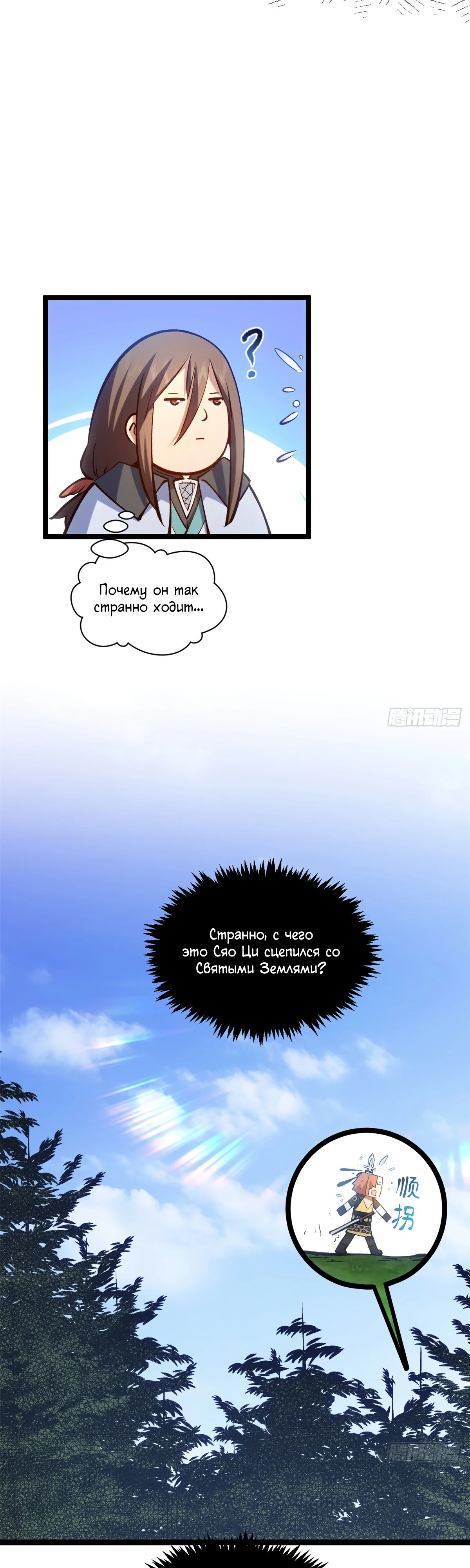 Манга Высшая удача, спокойно культивируемая в течение тысяч лет - Глава 235 Страница 25