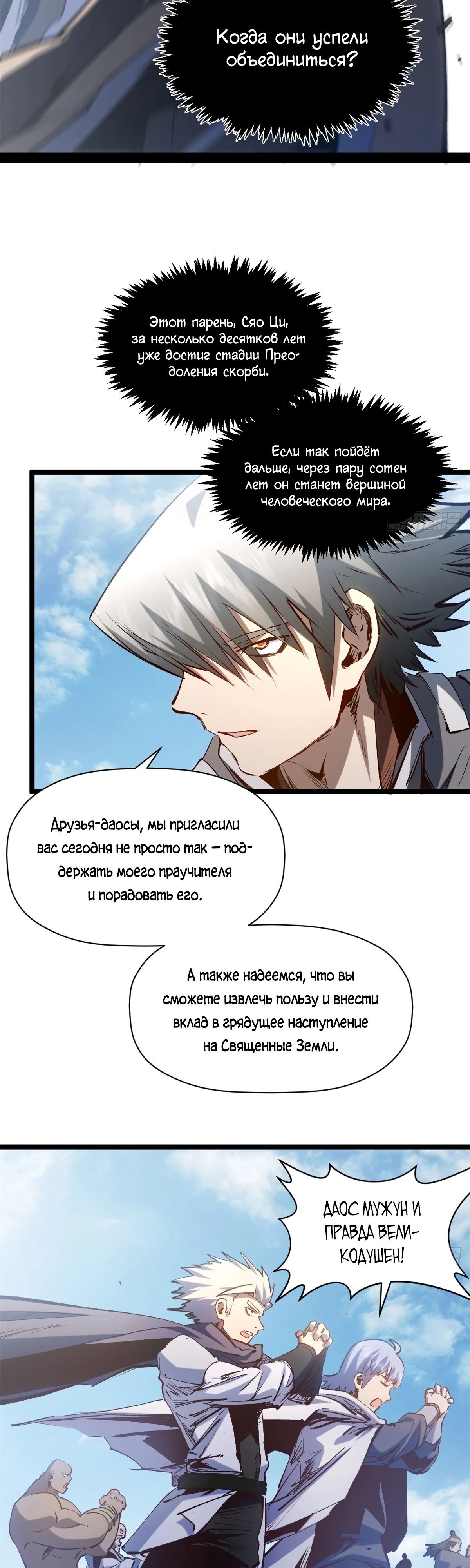Манга Высшая удача, спокойно культивируемая в течение тысяч лет - Глава 235 Страница 27
