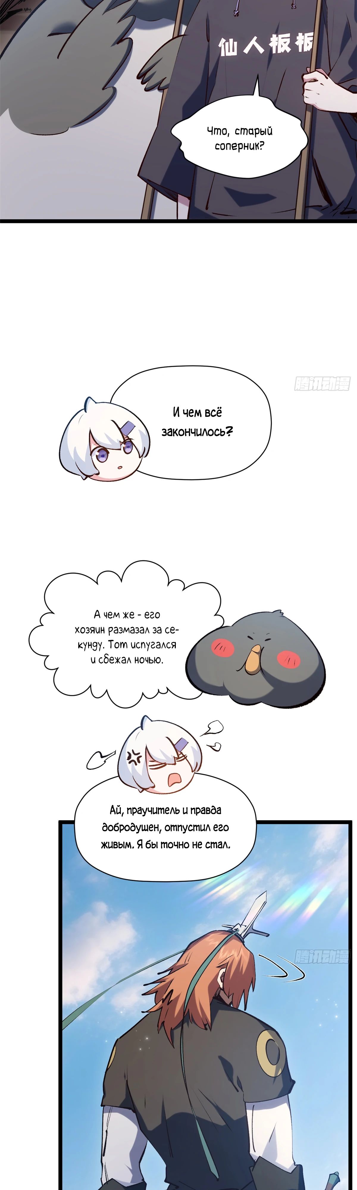 Манга Высшая удача, спокойно культивируемая в течение тысяч лет - Глава 235 Страница 22