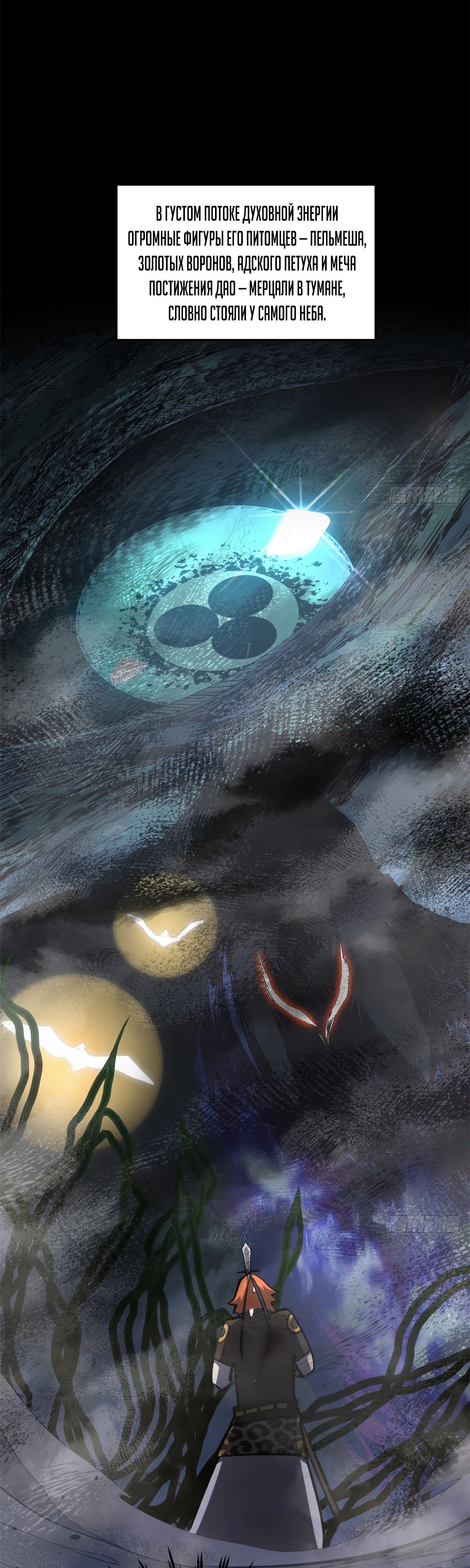 Манга Высшая удача, спокойно культивируемая в течение тысяч лет - Глава 235 Страница 14