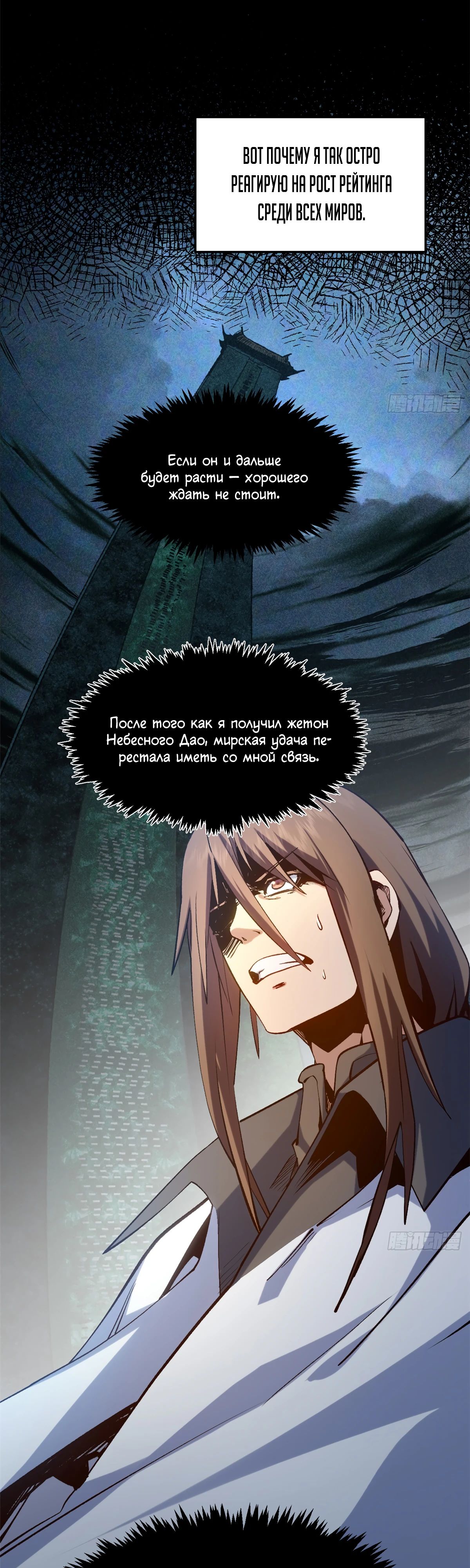 Манга Высшая удача, спокойно культивируемая в течение тысяч лет - Глава 235 Страница 10