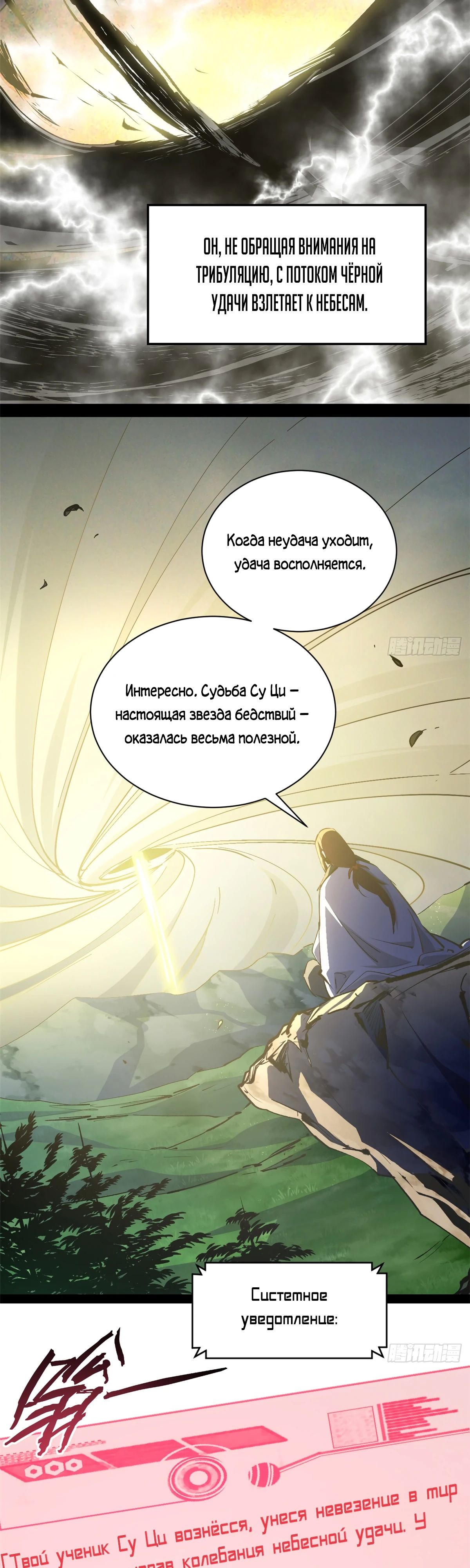 Манга Высшая удача, спокойно культивируемая в течение тысяч лет - Глава 235 Страница 32