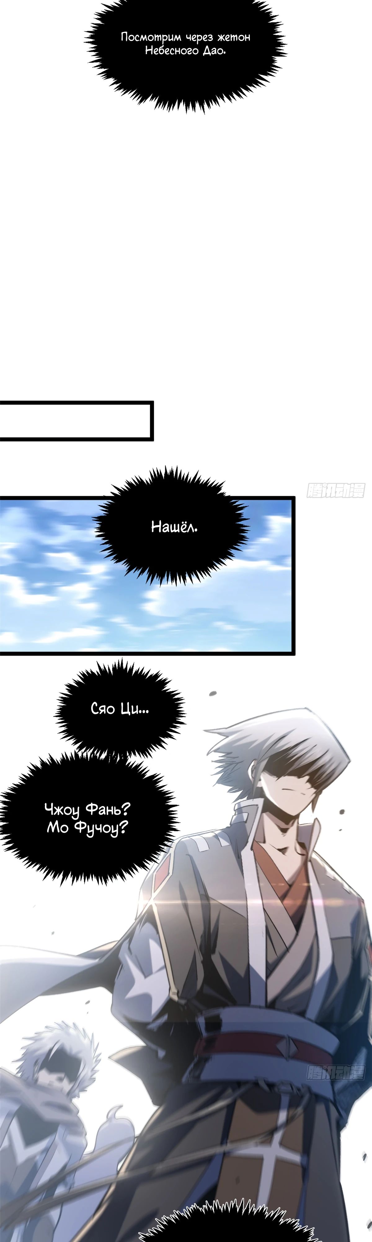 Манга Высшая удача, спокойно культивируемая в течение тысяч лет - Глава 235 Страница 26