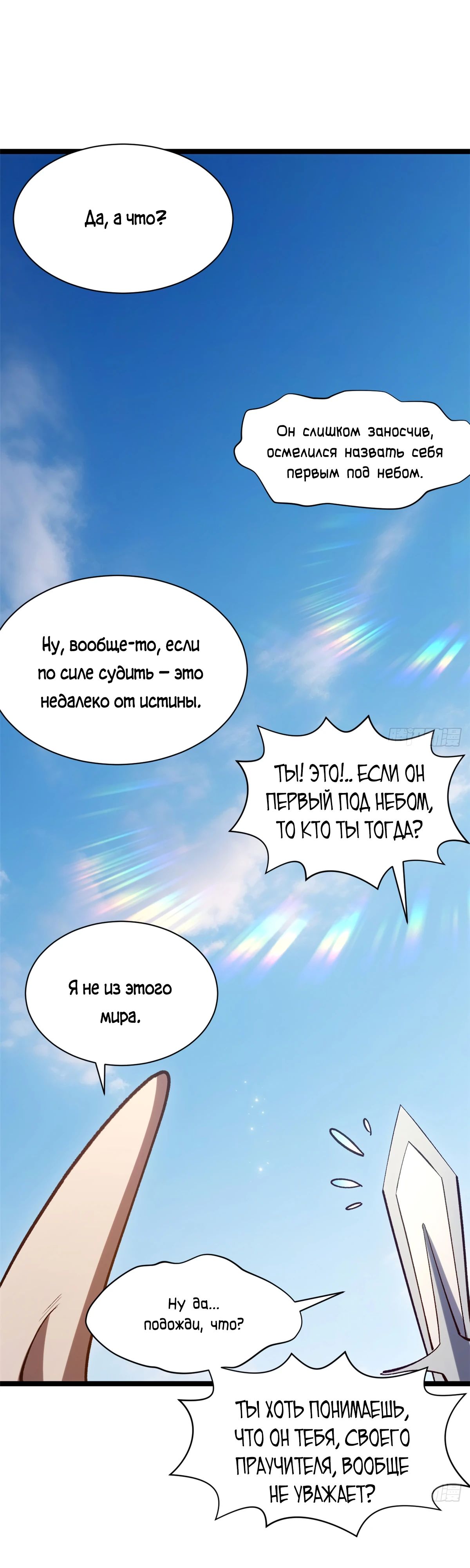 Манга Высшая удача, спокойно культивируемая в течение тысяч лет - Глава 235 Страница 18