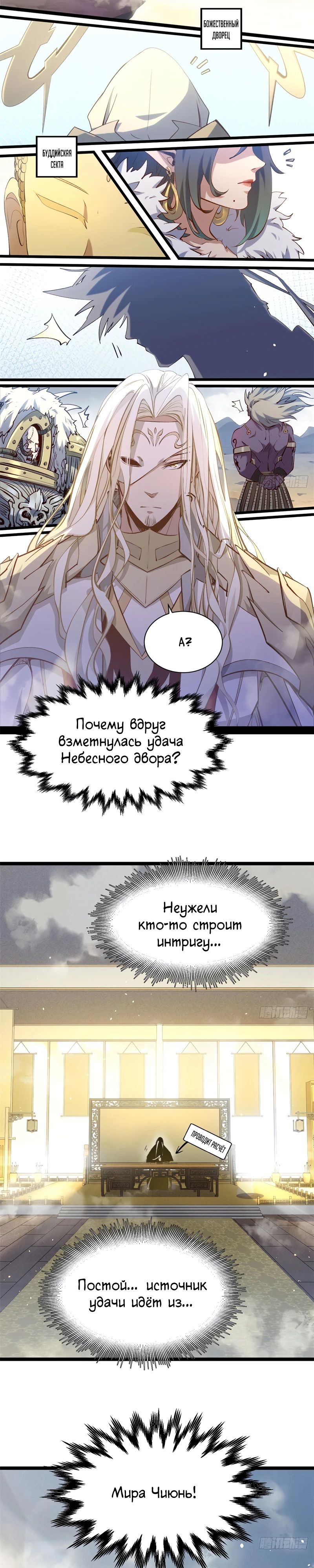 Манга Высшая удача, спокойно культивируемая в течение тысяч лет - Глава 236 Страница 12