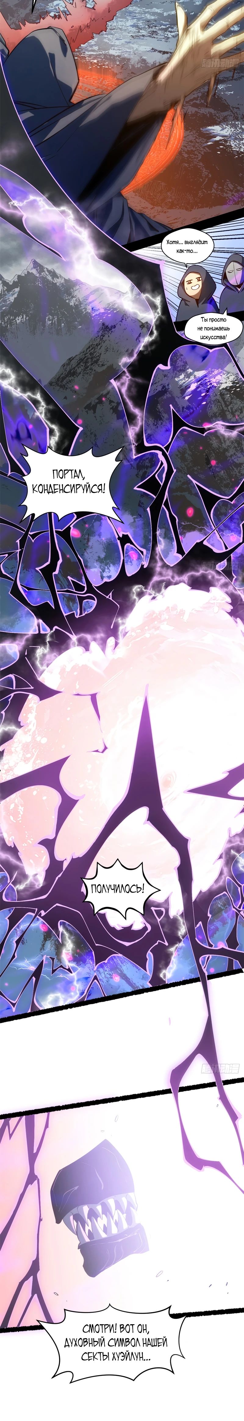 Манга Высшая удача, спокойно культивируемая в течение тысяч лет - Глава 236 Страница 3