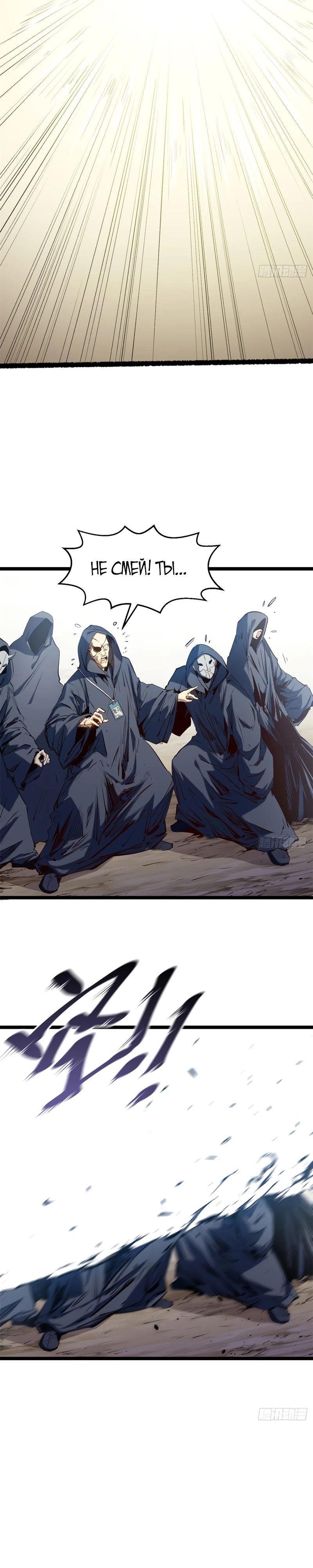 Манга Высшая удача, спокойно культивируемая в течение тысяч лет - Глава 236 Страница 8