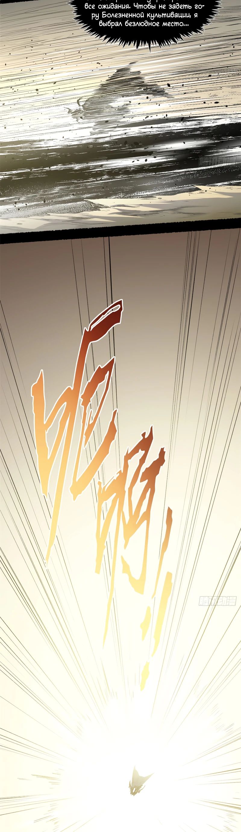 Манга Высшая удача, спокойно культивируемая в течение тысяч лет - Глава 236 Страница 7