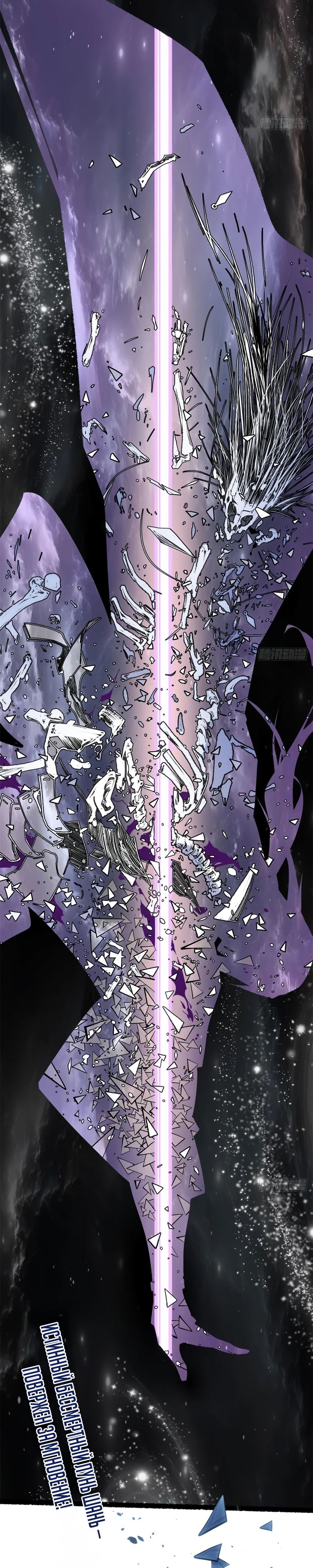 Манга Высшая удача, спокойно культивируемая в течение тысяч лет - Глава 236 Страница 19