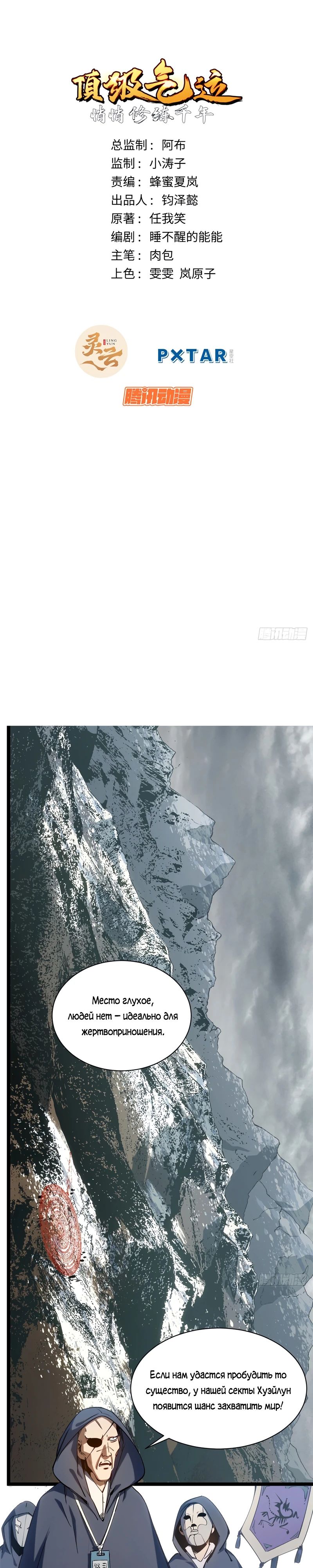 Манга Высшая удача, спокойно культивируемая в течение тысяч лет - Глава 236 Страница 1