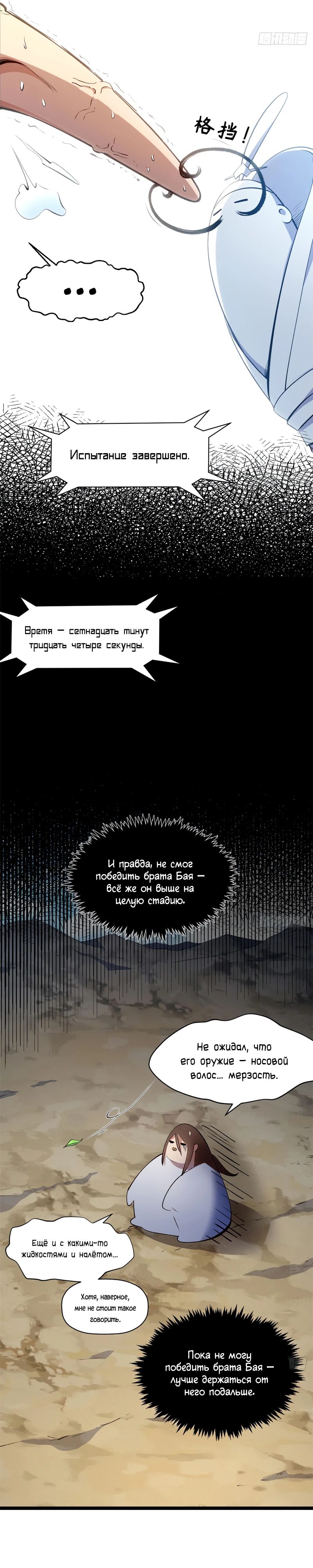 Манга Высшая удача, спокойно культивируемая в течение тысяч лет - Глава 236 Страница 23