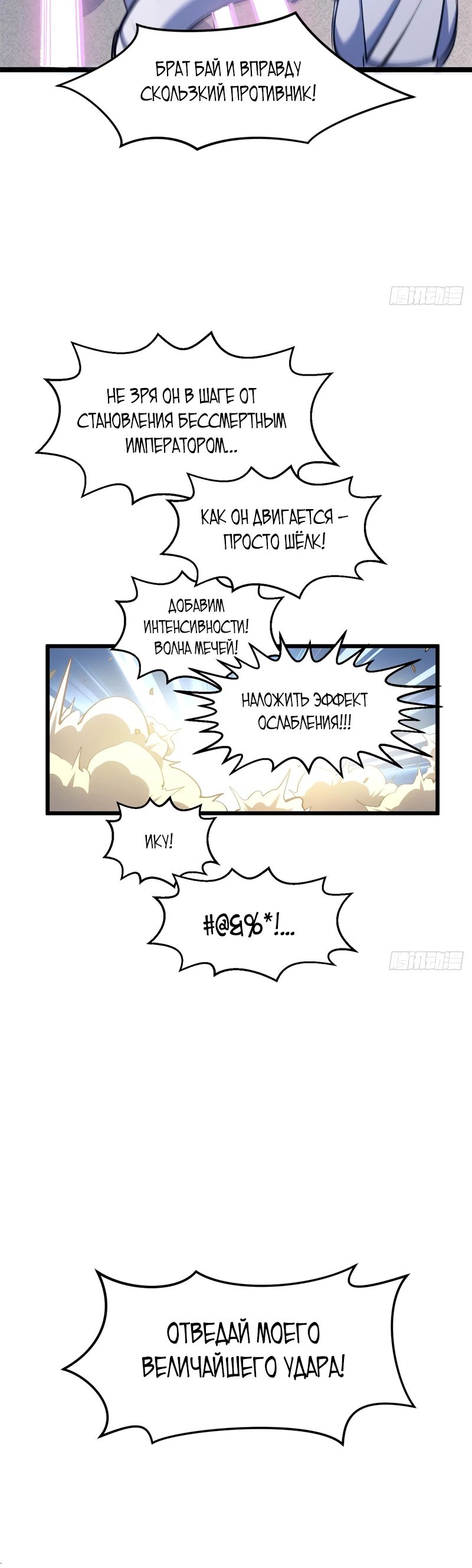 Манга Высшая удача, спокойно культивируемая в течение тысяч лет - Глава 236 Страница 22