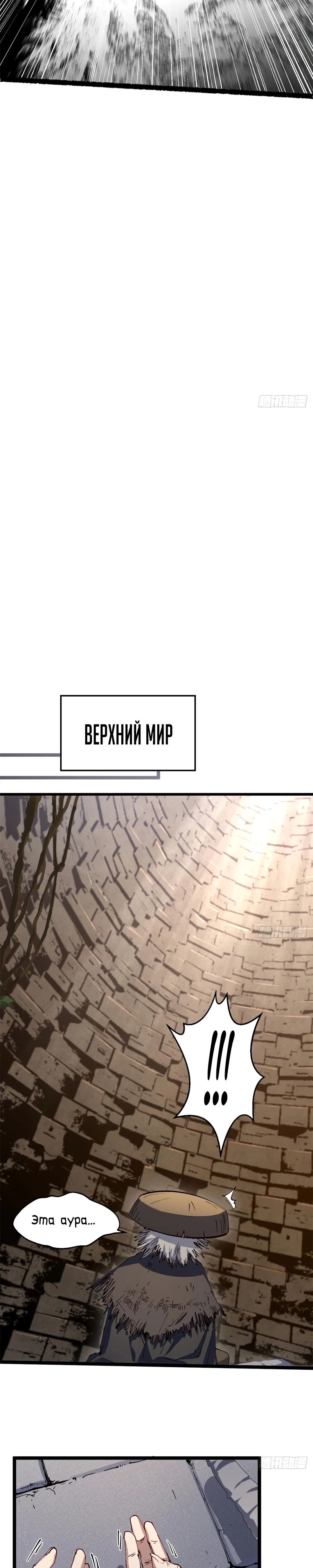 Манга Высшая удача, спокойно культивируемая в течение тысяч лет - Глава 236 Страница 10