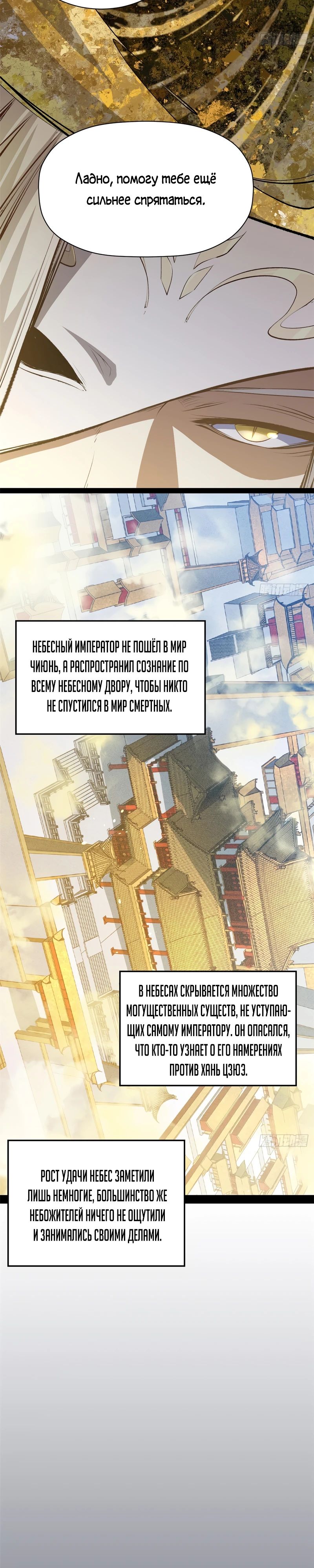 Манга Высшая удача, спокойно культивируемая в течение тысяч лет - Глава 236 Страница 14