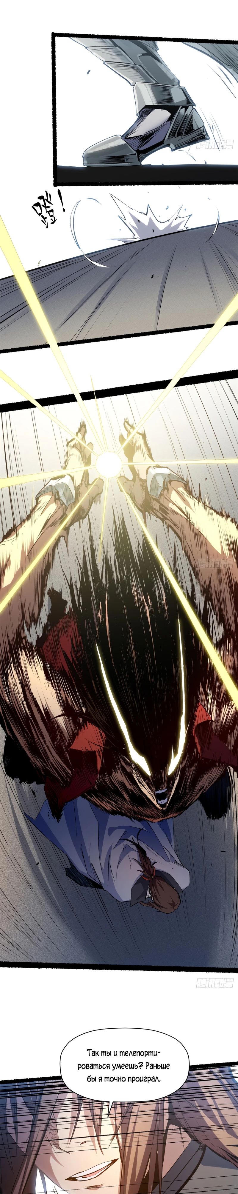 Манга Высшая удача, спокойно культивируемая в течение тысяч лет - Глава 236 Страница 17