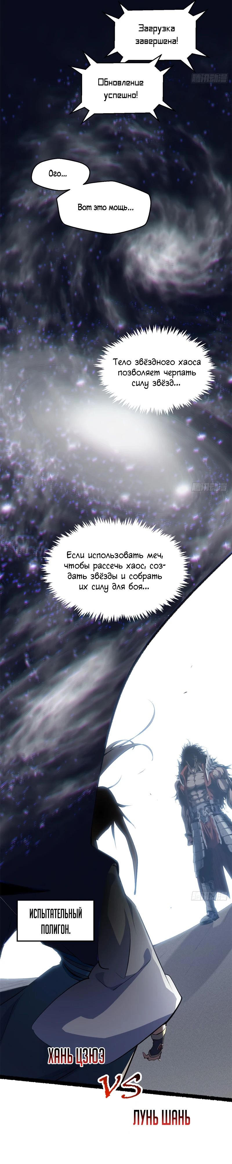 Манга Высшая удача, спокойно культивируемая в течение тысяч лет - Глава 236 Страница 16