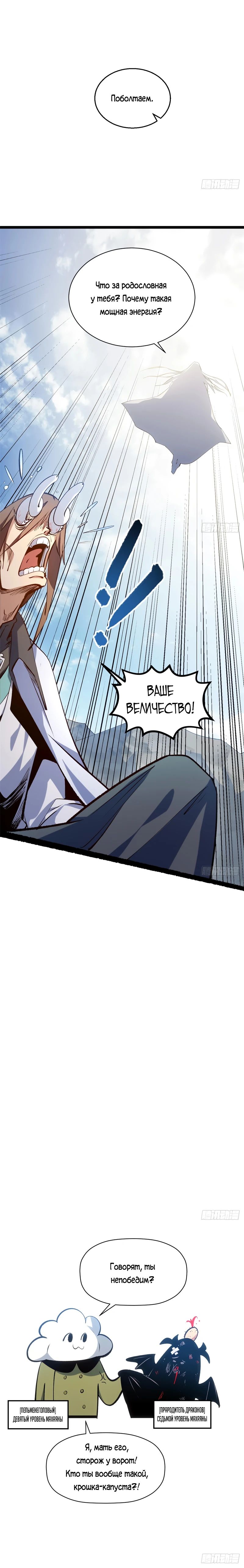 Манга Высшая удача, спокойно культивируемая в течение тысяч лет - Глава 236 Страница 24