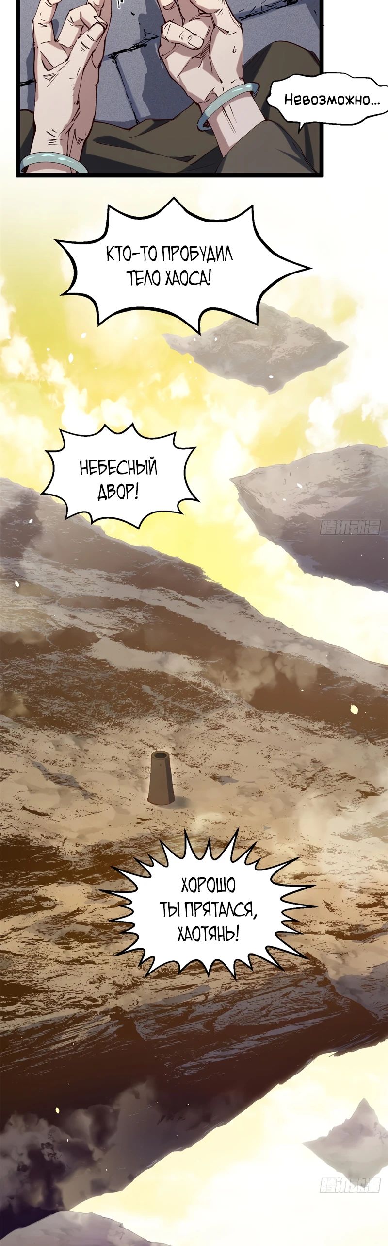 Манга Высшая удача, спокойно культивируемая в течение тысяч лет - Глава 236 Страница 11