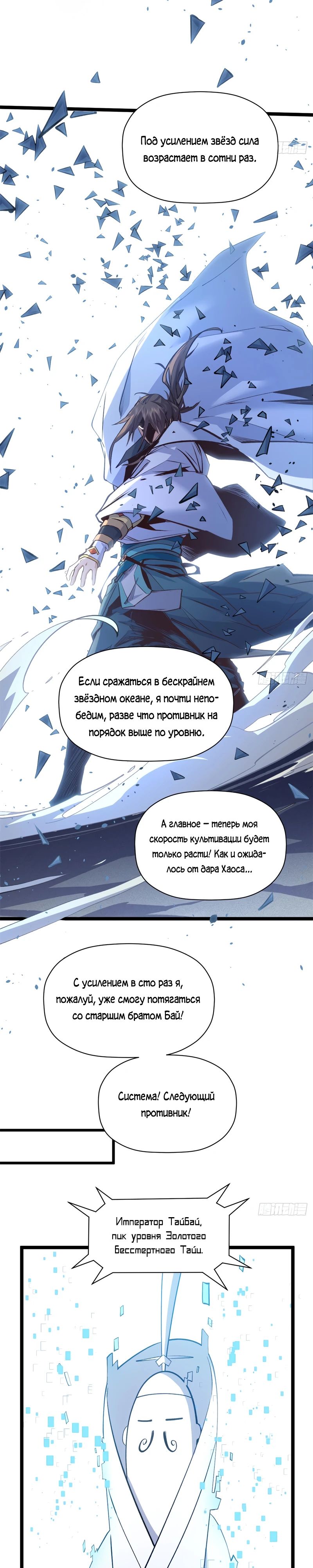 Манга Высшая удача, спокойно культивируемая в течение тысяч лет - Глава 236 Страница 20