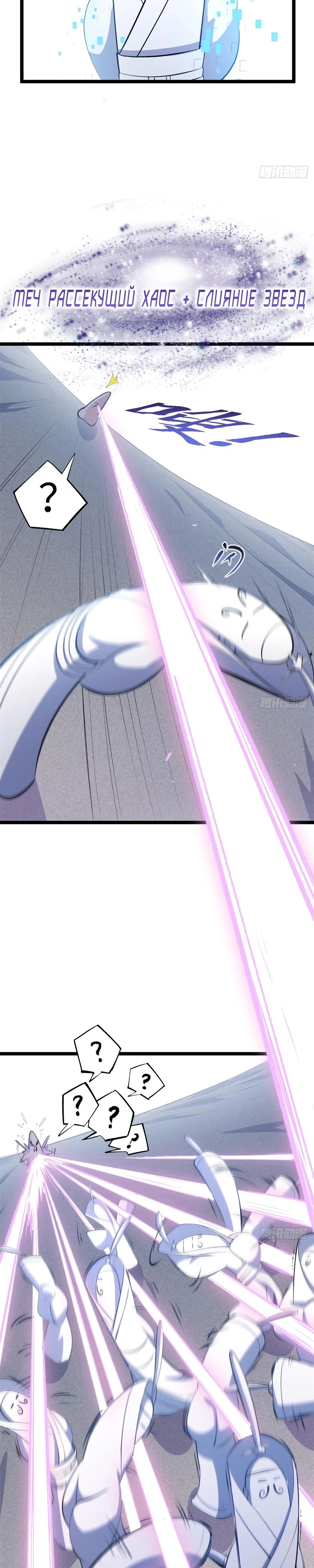 Манга Высшая удача, спокойно культивируемая в течение тысяч лет - Глава 236 Страница 21