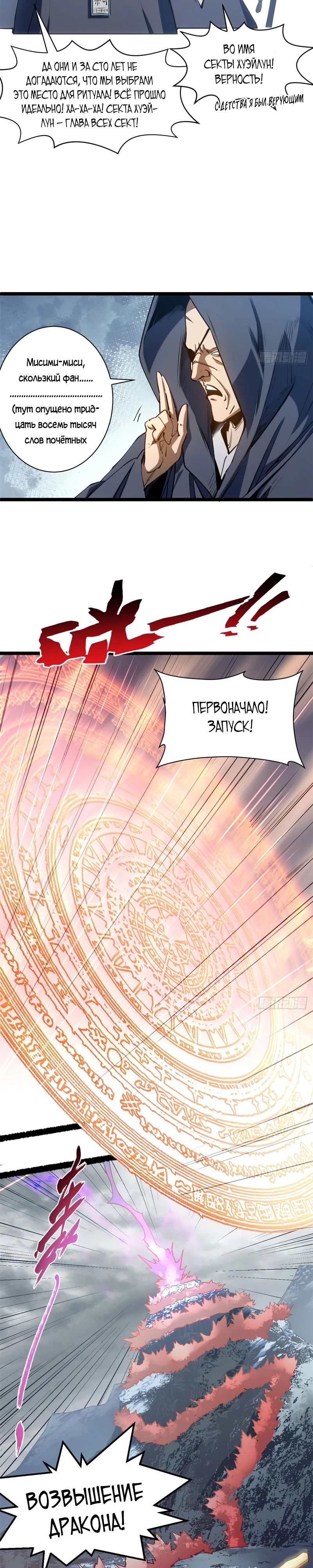 Манга Высшая удача, спокойно культивируемая в течение тысяч лет - Глава 236 Страница 2