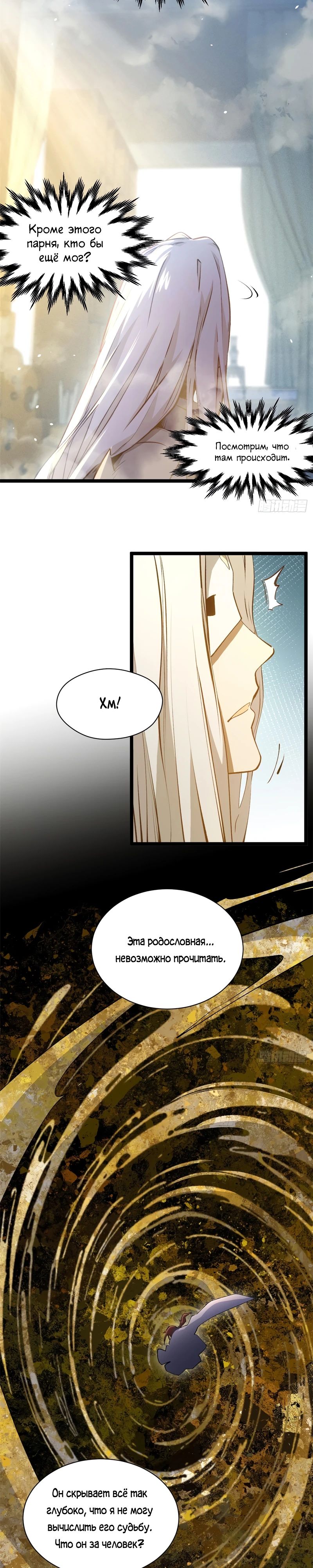 Манга Высшая удача, спокойно культивируемая в течение тысяч лет - Глава 236 Страница 13