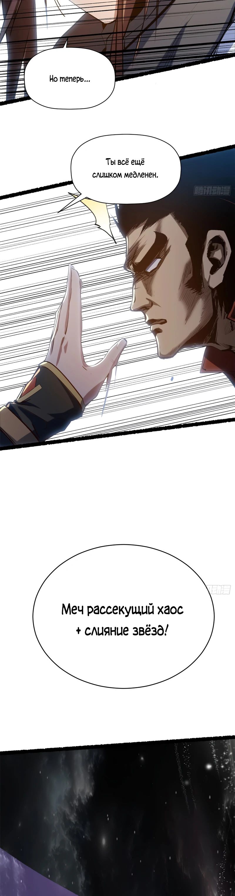 Манга Высшая удача, спокойно культивируемая в течение тысяч лет - Глава 236 Страница 18