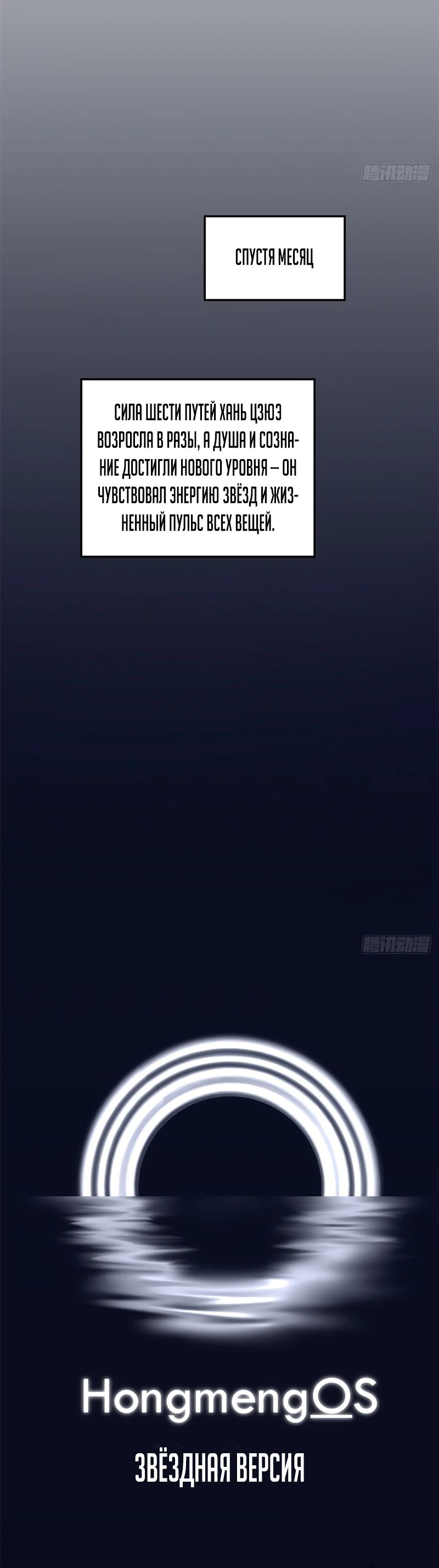 Манга Высшая удача, спокойно культивируемая в течение тысяч лет - Глава 236 Страница 15