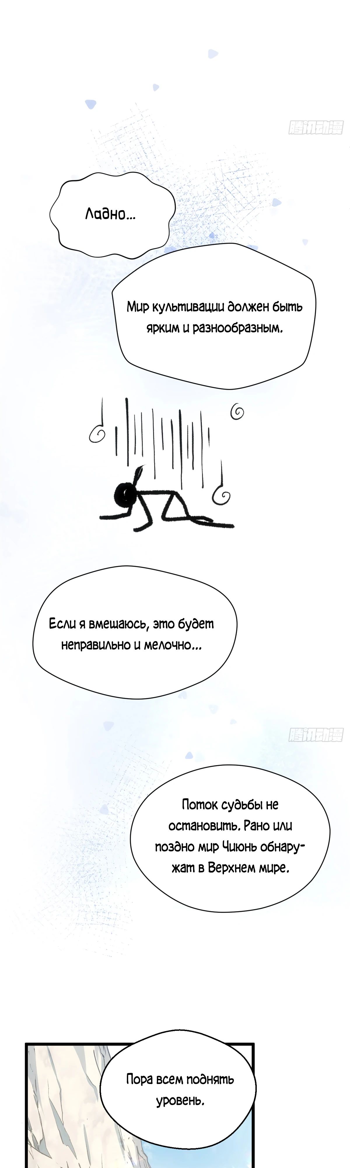Манга Высшая удача, спокойно культивируемая в течение тысяч лет - Глава 237 Страница 23