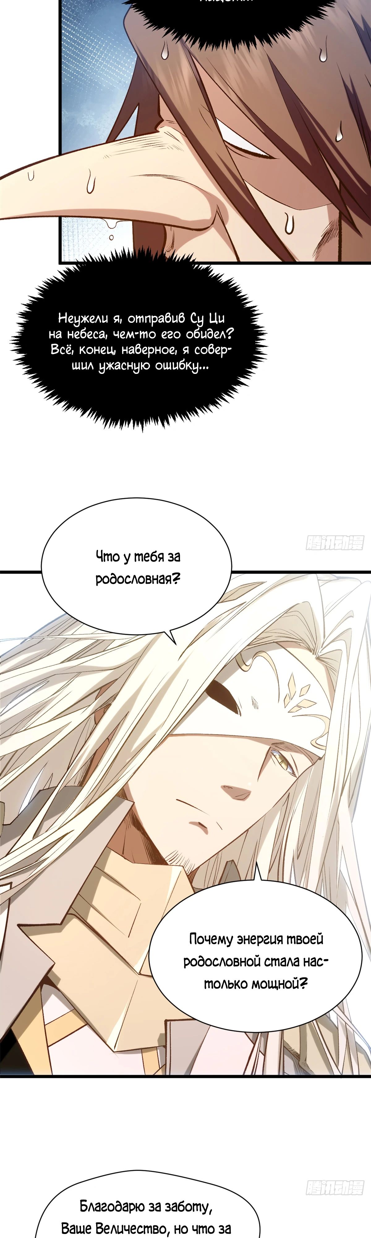 Манга Высшая удача, спокойно культивируемая в течение тысяч лет - Глава 237 Страница 4