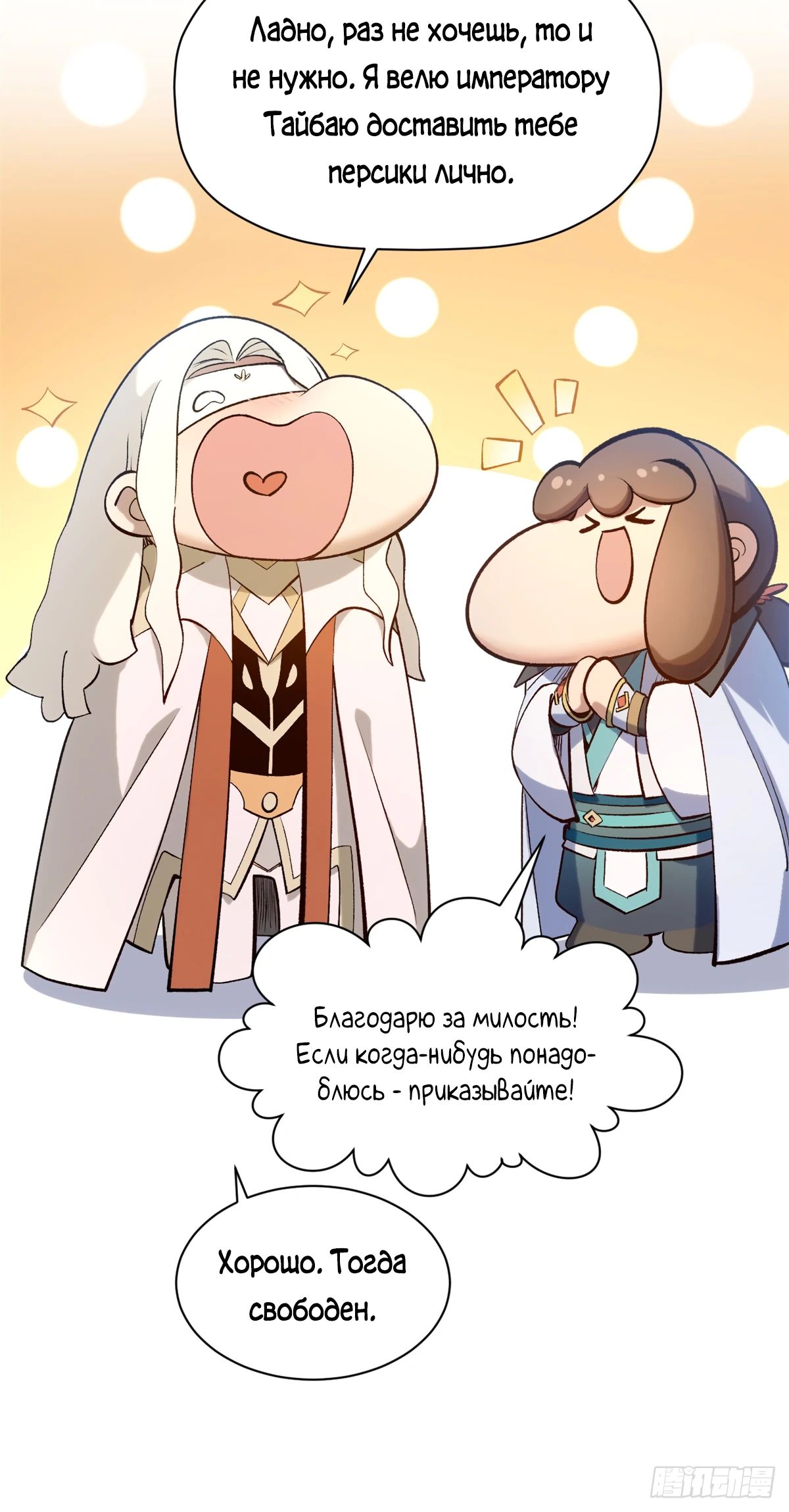 Манга Высшая удача, спокойно культивируемая в течение тысяч лет - Глава 237 Страница 7