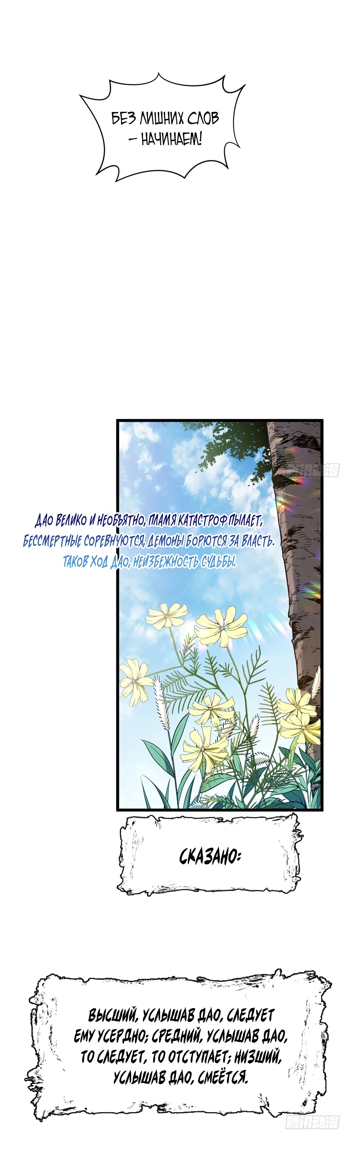 Манга Высшая удача, спокойно культивируемая в течение тысяч лет - Глава 237 Страница 26