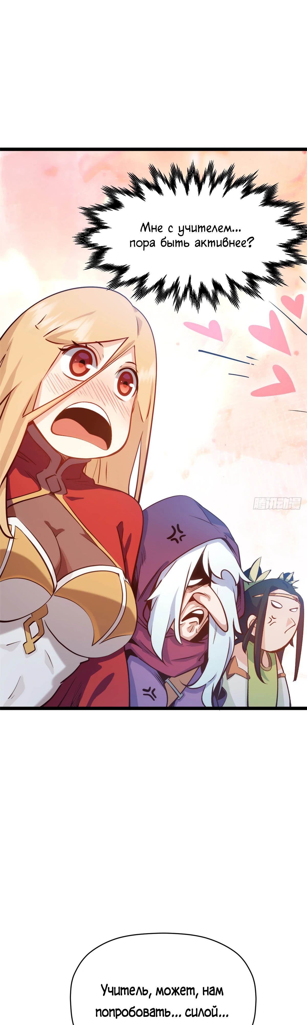 Манга Высшая удача, спокойно культивируемая в течение тысяч лет - Глава 237 Страница 32