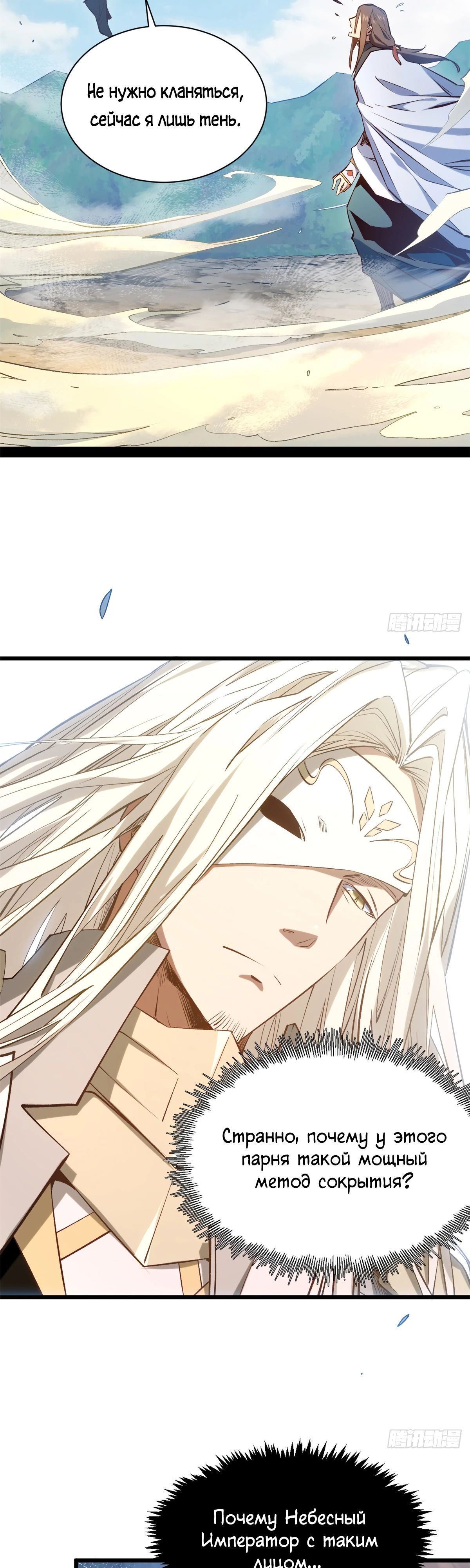 Манга Высшая удача, спокойно культивируемая в течение тысяч лет - Глава 237 Страница 3