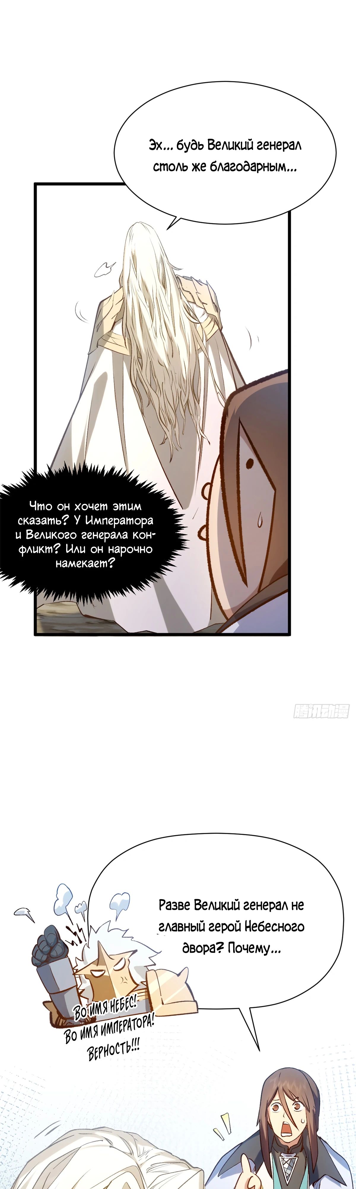 Манга Высшая удача, спокойно культивируемая в течение тысяч лет - Глава 237 Страница 8