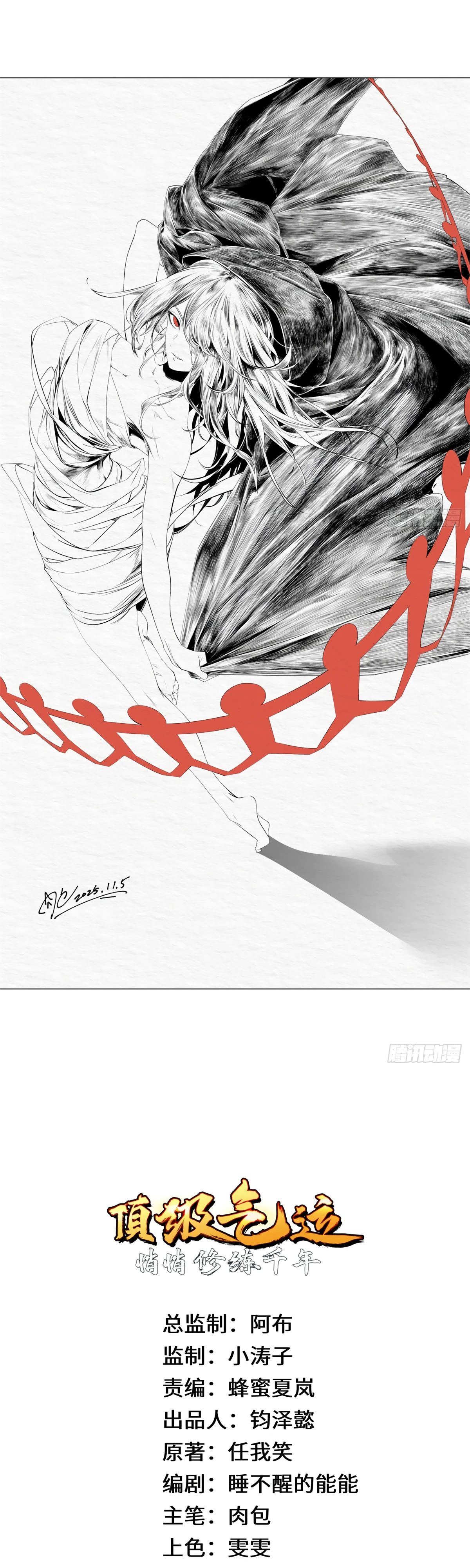 Манга Высшая удача, спокойно культивируемая в течение тысяч лет - Глава 237 Страница 1