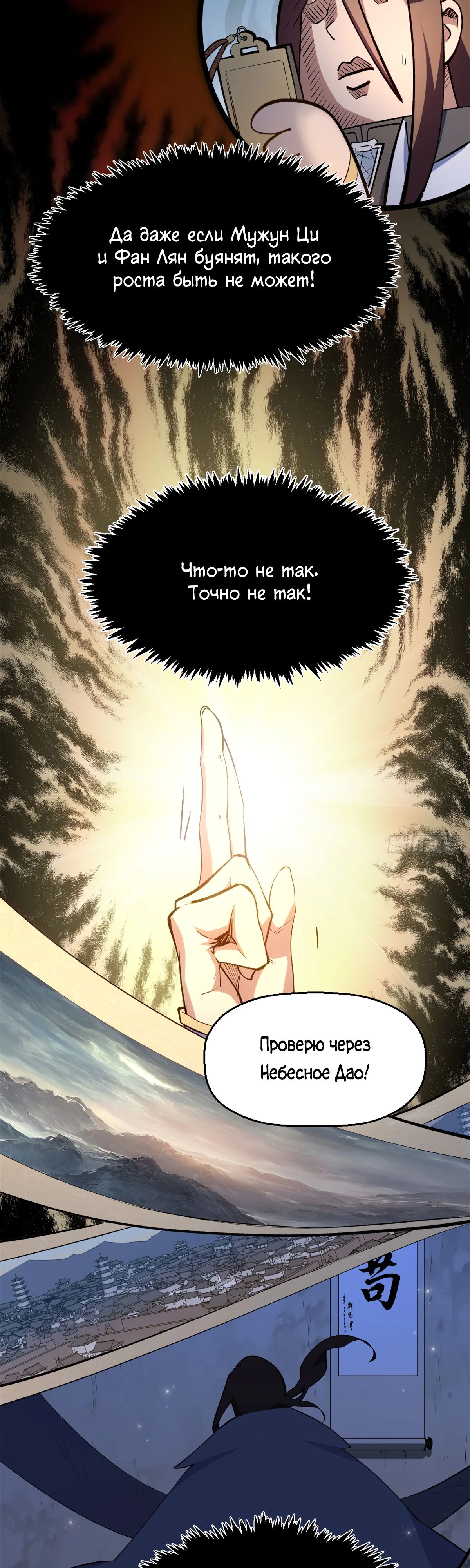 Манга Высшая удача, спокойно культивируемая в течение тысяч лет - Глава 237 Страница 18