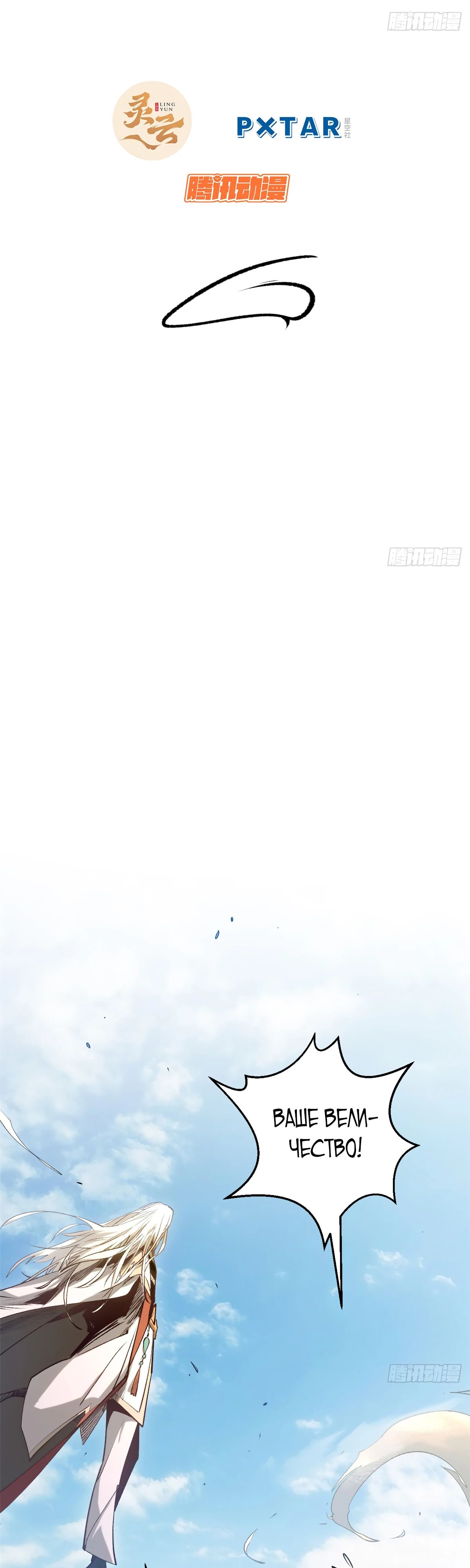 Манга Высшая удача, спокойно культивируемая в течение тысяч лет - Глава 237 Страница 2