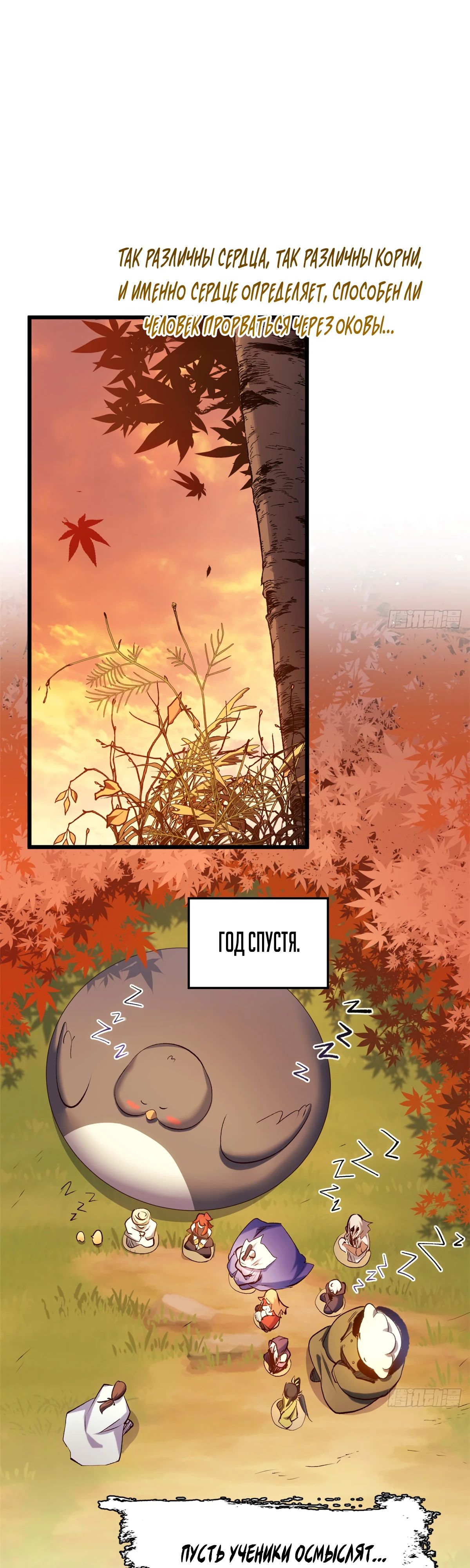 Манга Высшая удача, спокойно культивируемая в течение тысяч лет - Глава 237 Страница 27