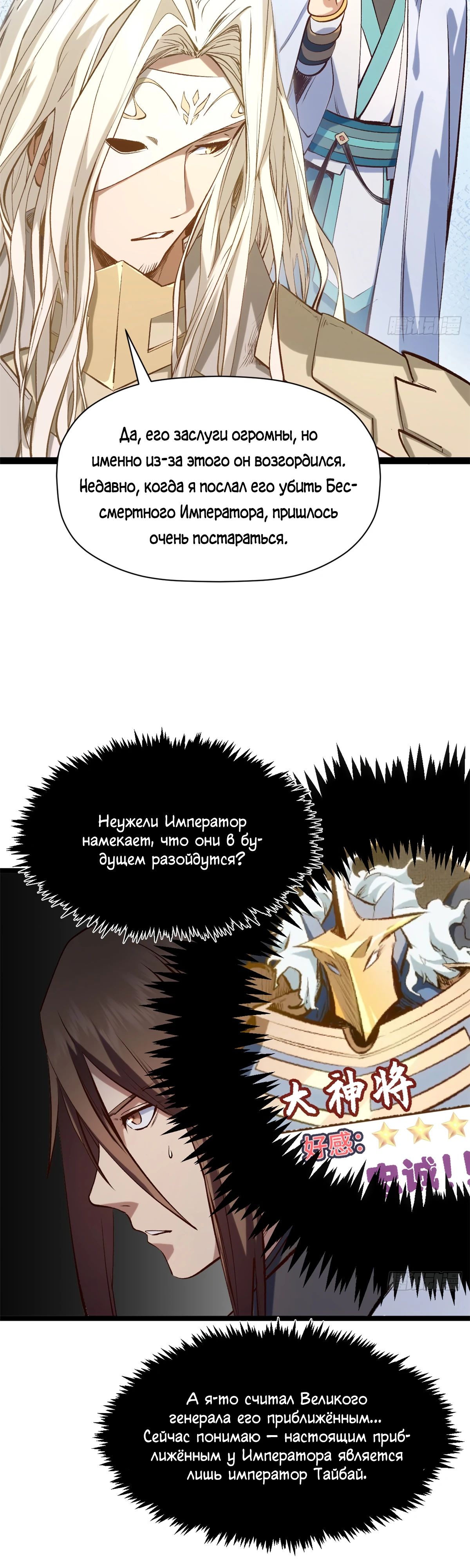 Манга Высшая удача, спокойно культивируемая в течение тысяч лет - Глава 237 Страница 9