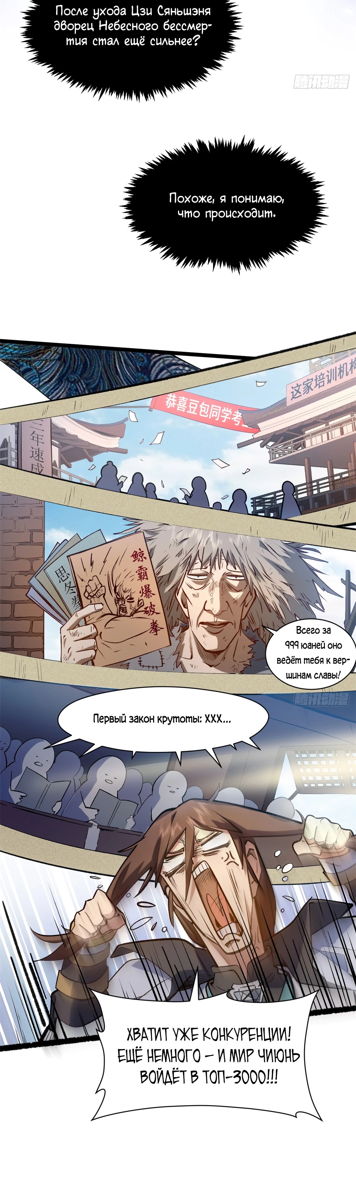 Манга Высшая удача, спокойно культивируемая в течение тысяч лет - Глава 237 Страница 22